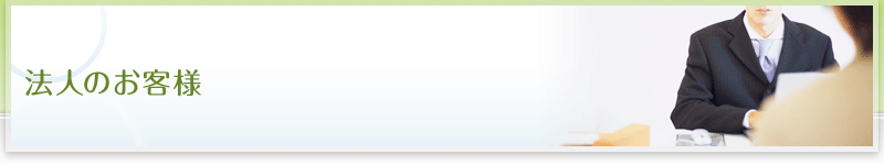 �@�l�̂��q�l