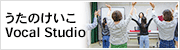 �����̂����� Vocal Studio