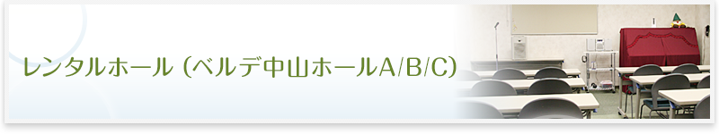 �����^���z�[���i�x���f���R�z�[��A/B/C�j